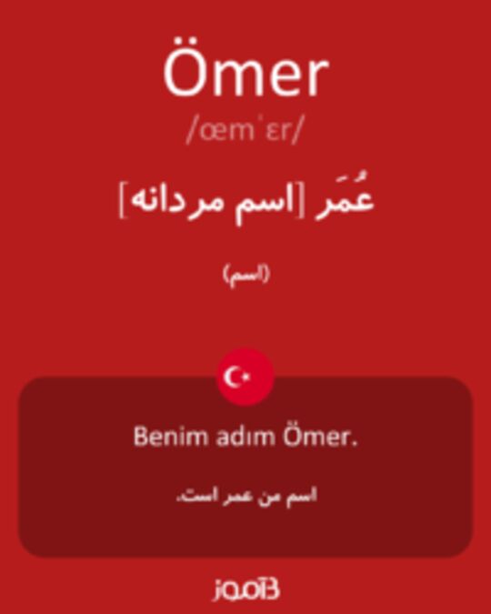  تصویر Ömer - دیکشنری انگلیسی بیاموز