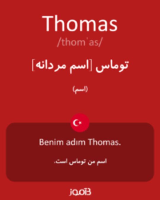  تصویر Thomas - دیکشنری انگلیسی بیاموز