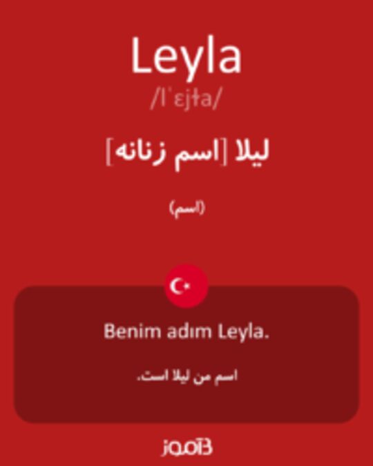  تصویر Leyla - دیکشنری انگلیسی بیاموز