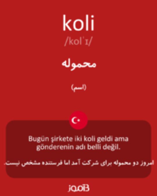  تصویر koli - دیکشنری انگلیسی بیاموز