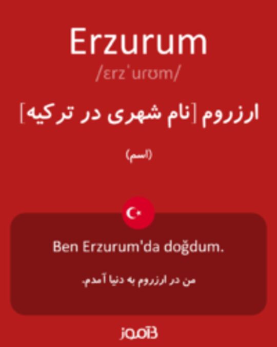  تصویر Erzurum - دیکشنری انگلیسی بیاموز