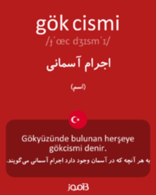  تصویر gök cismi - دیکشنری انگلیسی بیاموز