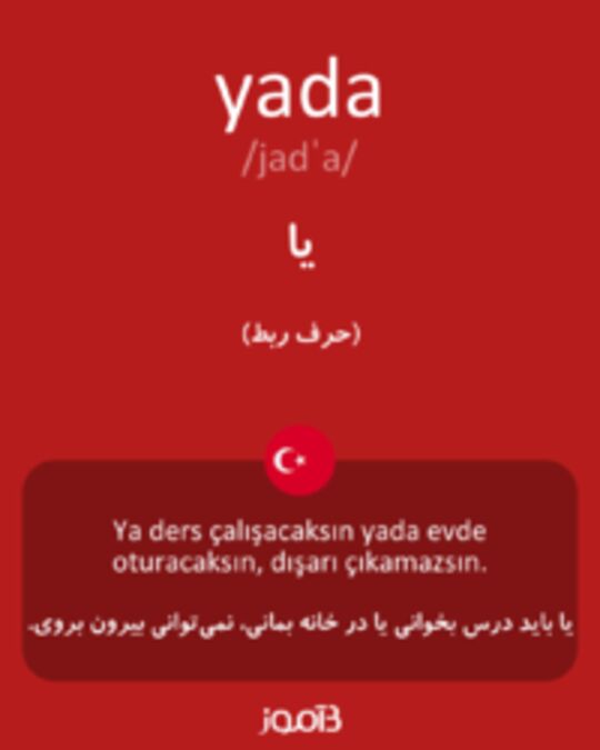  تصویر yada - دیکشنری انگلیسی بیاموز