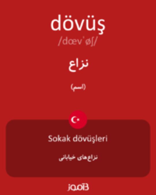  تصویر dövüş - دیکشنری انگلیسی بیاموز