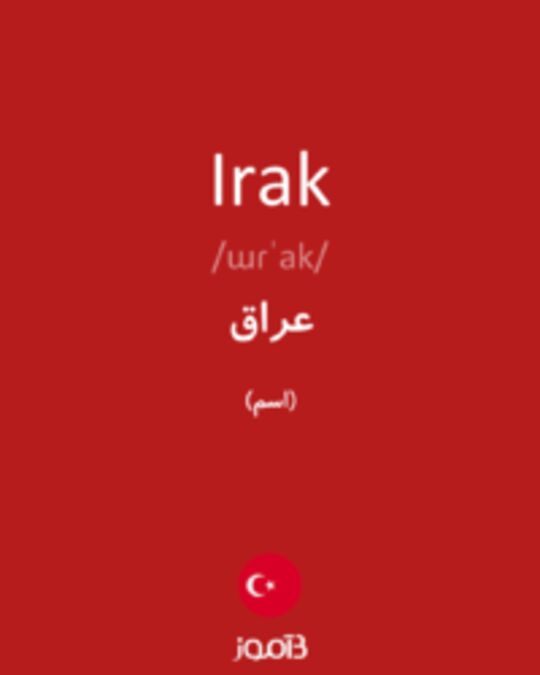  تصویر Irak - دیکشنری انگلیسی بیاموز