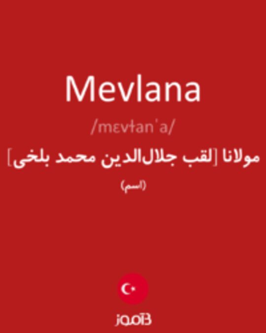  تصویر Mevlana - دیکشنری انگلیسی بیاموز