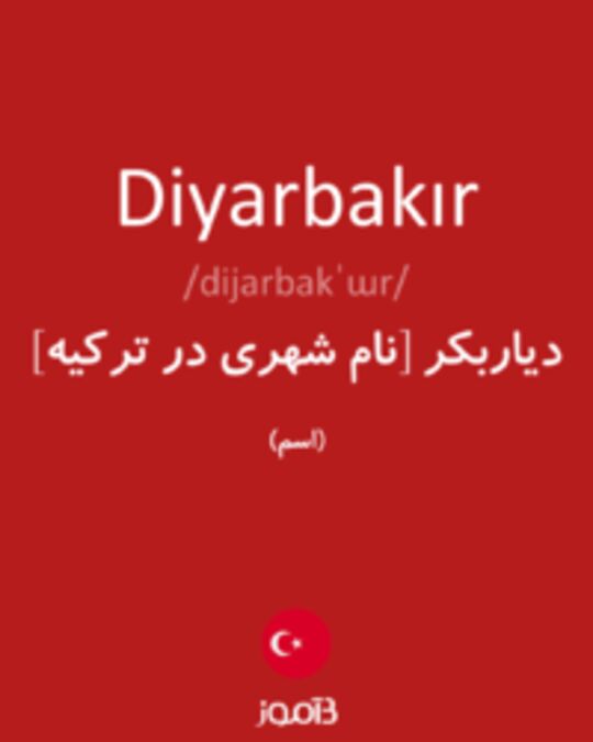  تصویر Diyarbakır - دیکشنری انگلیسی بیاموز