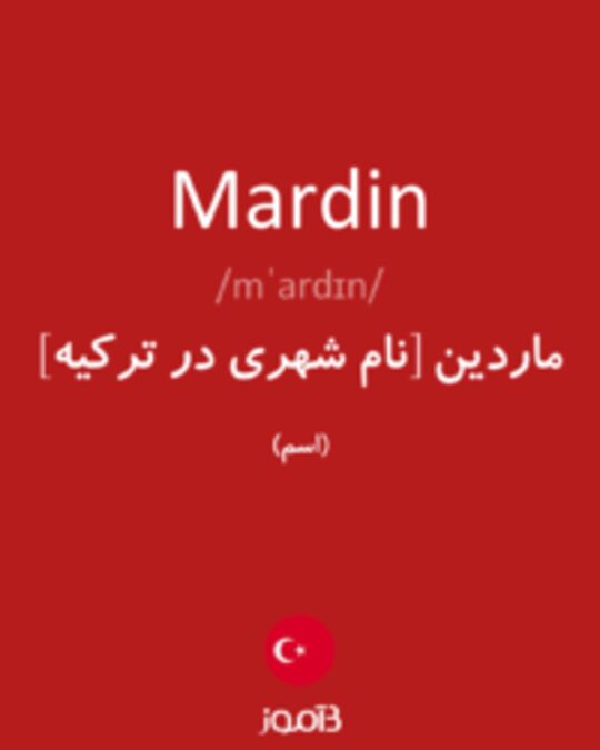  تصویر Mardin - دیکشنری انگلیسی بیاموز