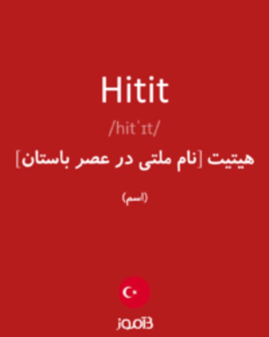  تصویر Hitit - دیکشنری انگلیسی بیاموز