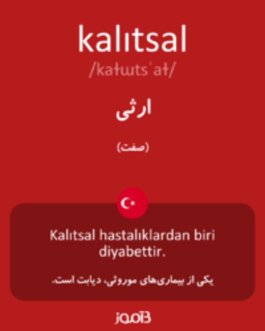  تصویر kalıtsal - دیکشنری انگلیسی بیاموز