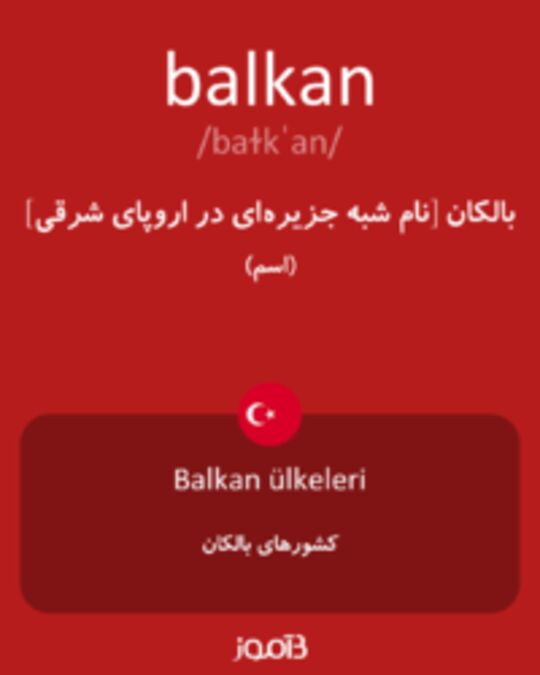  تصویر balkan - دیکشنری انگلیسی بیاموز