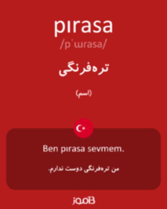  تصویر pırasa - دیکشنری انگلیسی بیاموز