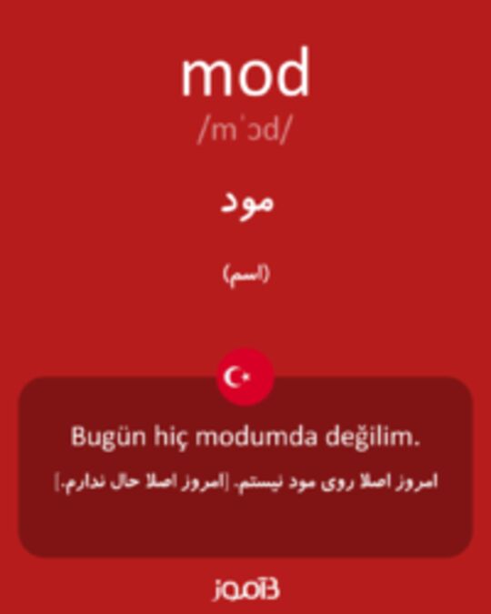  تصویر mod - دیکشنری انگلیسی بیاموز