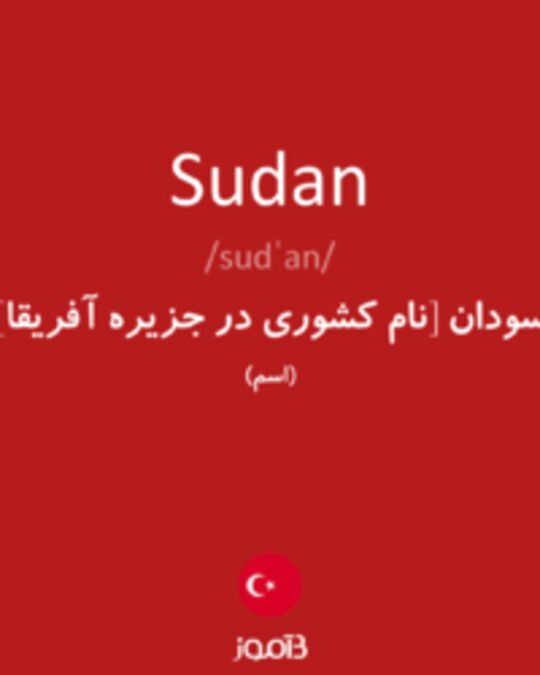  تصویر Sudan - دیکشنری انگلیسی بیاموز