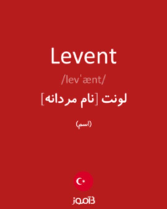  تصویر Levent - دیکشنری انگلیسی بیاموز