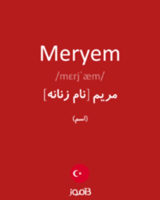  تصویر Meryem - دیکشنری انگلیسی بیاموز