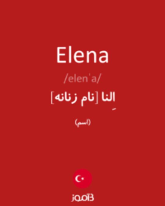  تصویر Elena - دیکشنری انگلیسی بیاموز