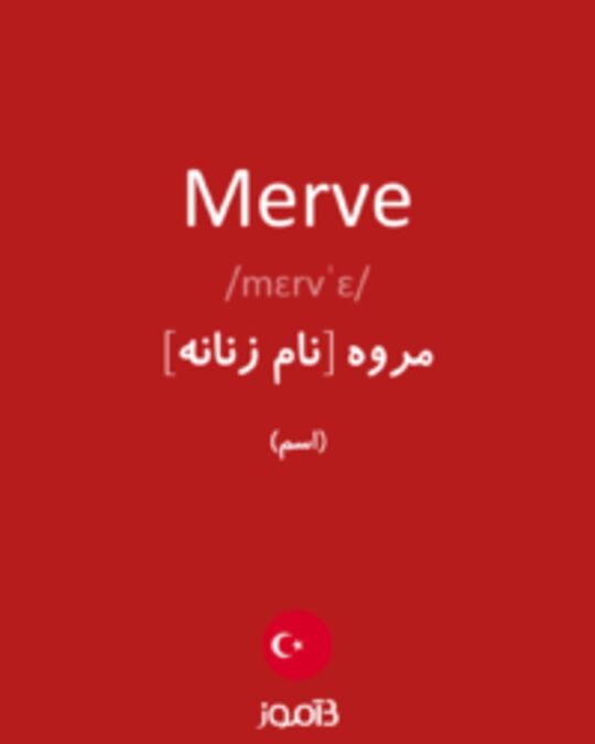  تصویر Merve - دیکشنری انگلیسی بیاموز