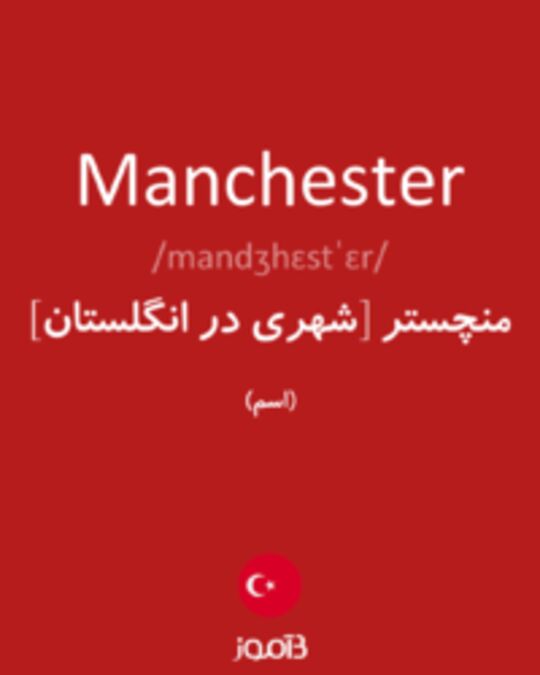  تصویر Manchester - دیکشنری انگلیسی بیاموز