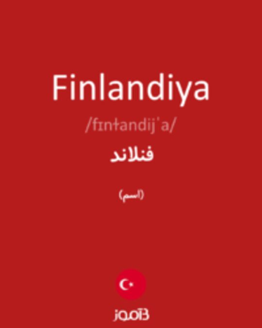  تصویر Finlandiya - دیکشنری انگلیسی بیاموز