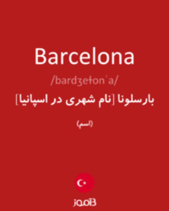  تصویر Barcelona - دیکشنری انگلیسی بیاموز