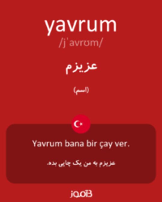  تصویر yavrum - دیکشنری انگلیسی بیاموز