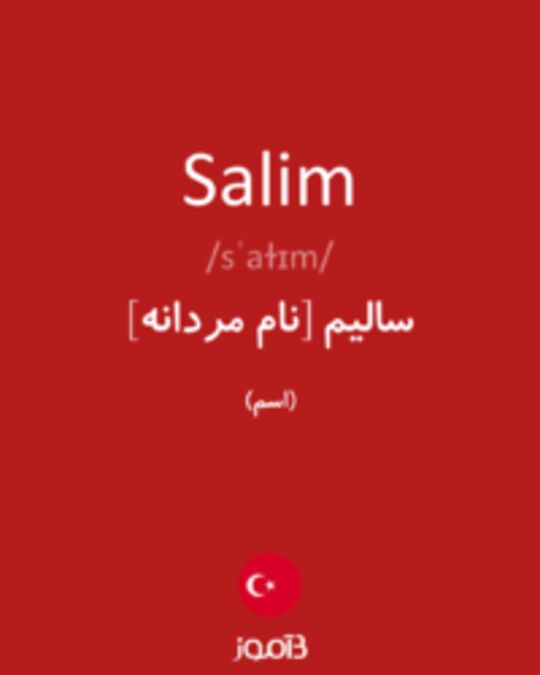  تصویر Salim - دیکشنری انگلیسی بیاموز