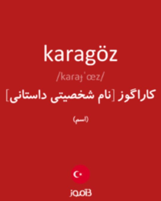  تصویر karagöz - دیکشنری انگلیسی بیاموز