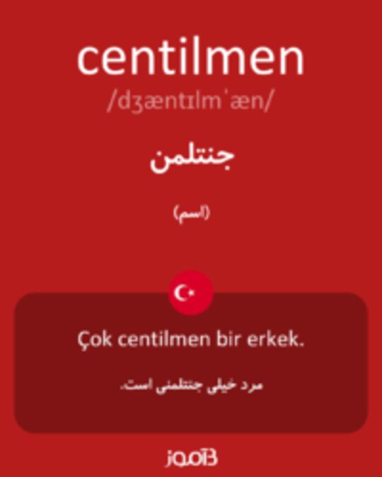  تصویر centilmen - دیکشنری انگلیسی بیاموز