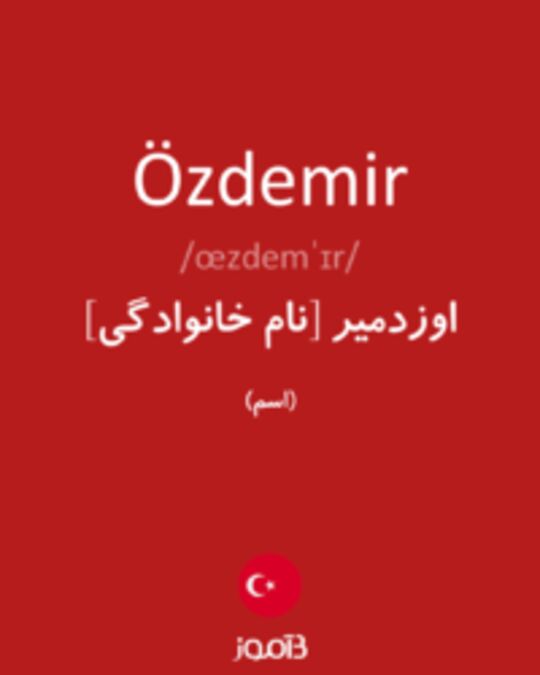 تصویر Özdemir - دیکشنری انگلیسی بیاموز
