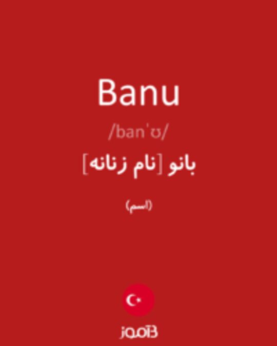  تصویر Banu - دیکشنری انگلیسی بیاموز