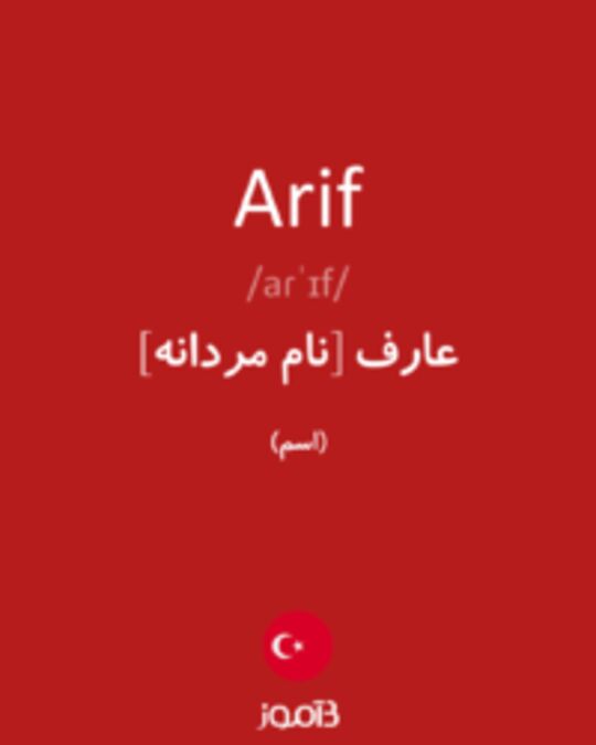  تصویر Arif - دیکشنری انگلیسی بیاموز