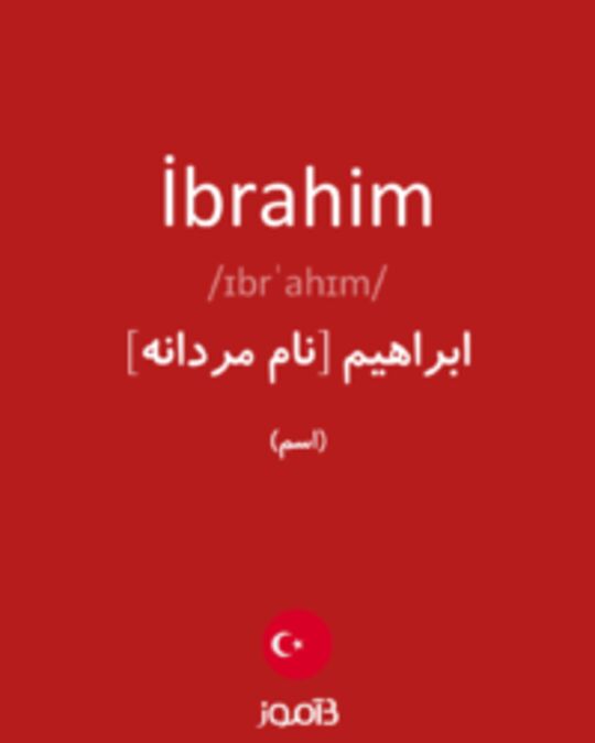  تصویر İbrahim - دیکشنری انگلیسی بیاموز