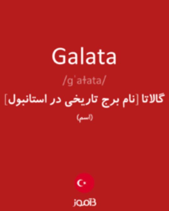  تصویر Galata - دیکشنری انگلیسی بیاموز