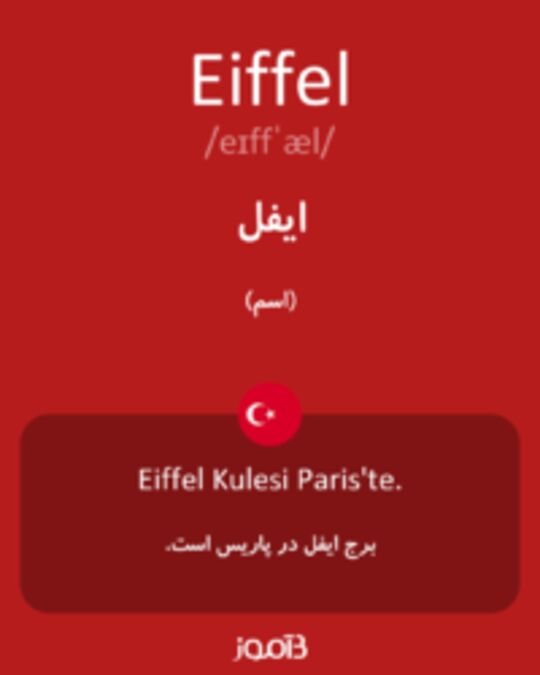  تصویر Eiffel - دیکشنری انگلیسی بیاموز