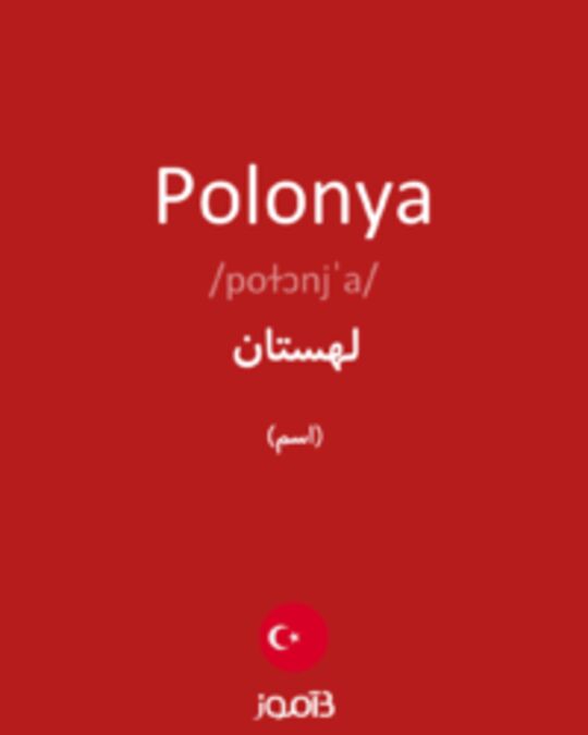  تصویر Polonya - دیکشنری انگلیسی بیاموز