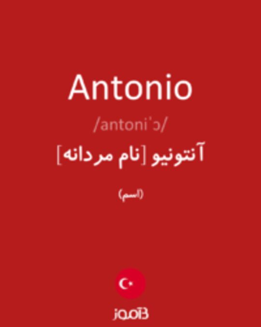  تصویر Antonio - دیکشنری انگلیسی بیاموز