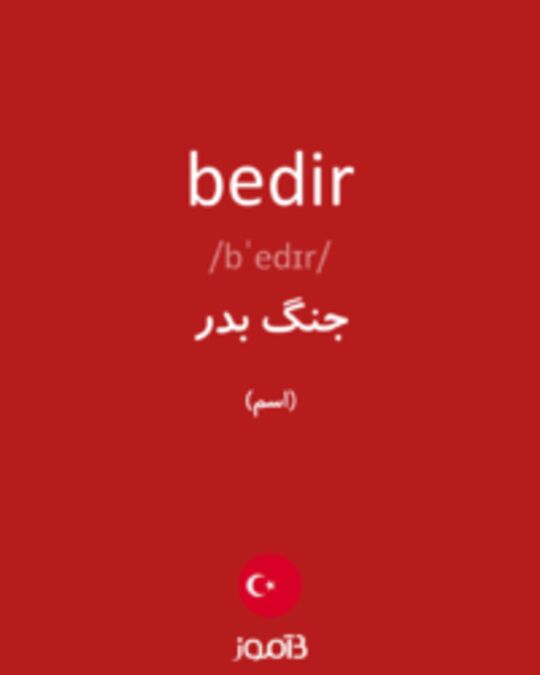  تصویر bedir - دیکشنری انگلیسی بیاموز