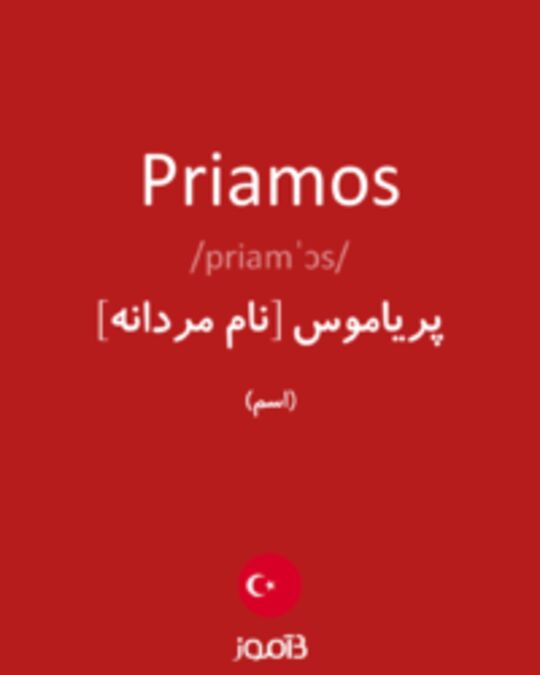  تصویر Priamos - دیکشنری انگلیسی بیاموز