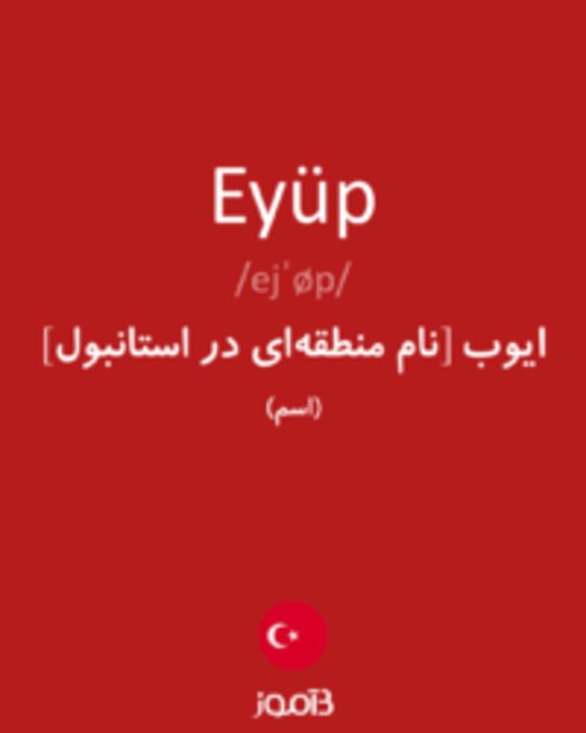  تصویر Eyüp - دیکشنری انگلیسی بیاموز