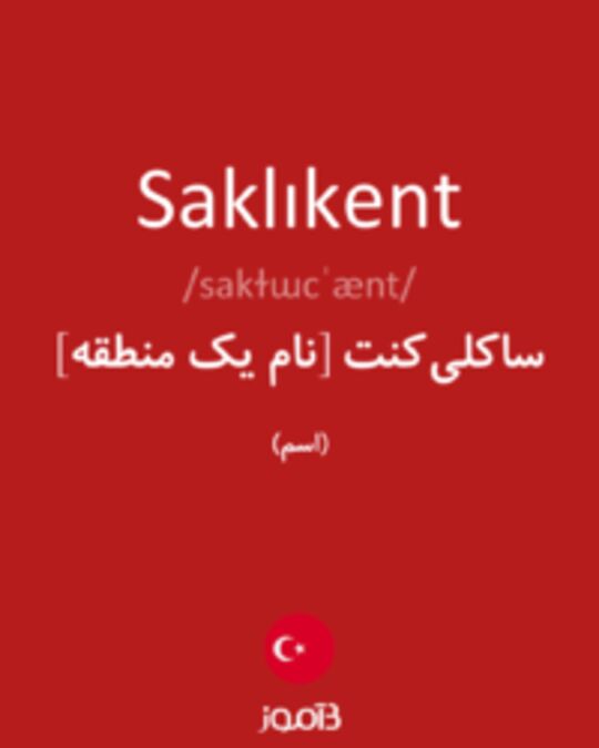  تصویر Saklıkent - دیکشنری انگلیسی بیاموز