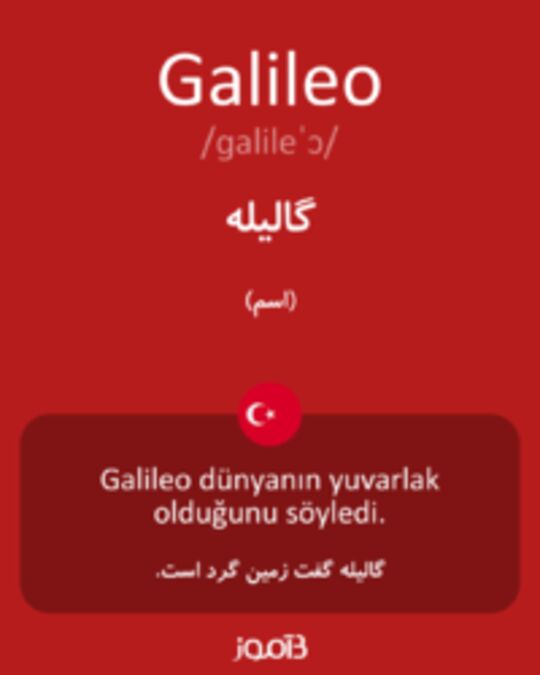  تصویر Galileo - دیکشنری انگلیسی بیاموز