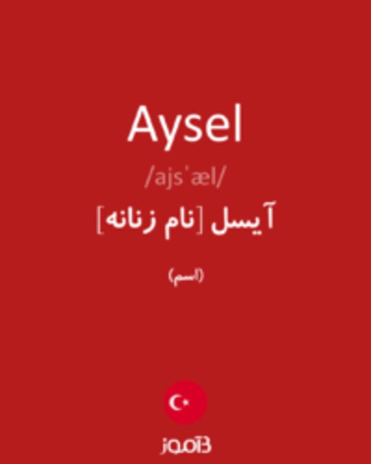  تصویر Aysel - دیکشنری انگلیسی بیاموز