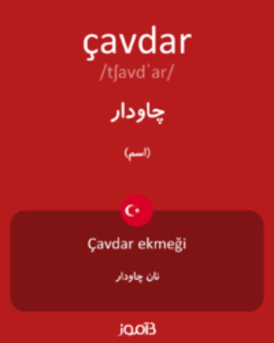  تصویر çavdar - دیکشنری انگلیسی بیاموز