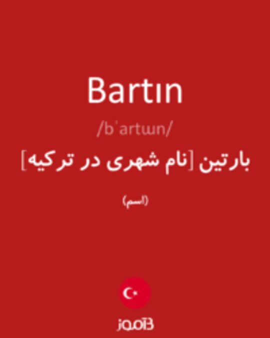  تصویر Bartın - دیکشنری انگلیسی بیاموز