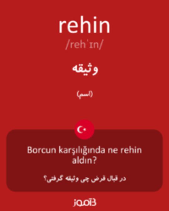  تصویر rehin - دیکشنری انگلیسی بیاموز