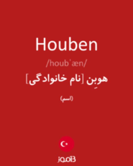  تصویر Houben - دیکشنری انگلیسی بیاموز