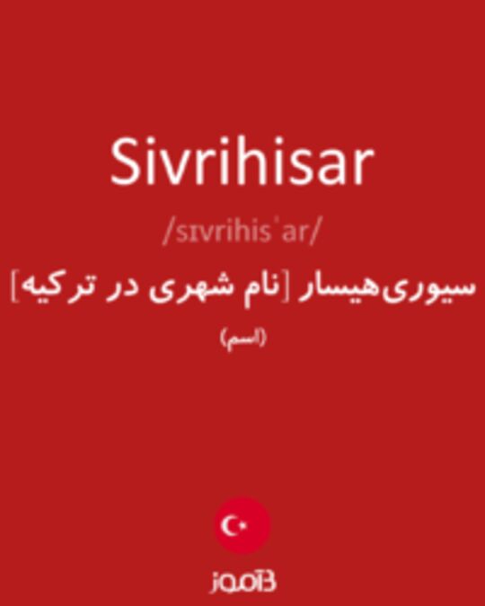  تصویر Sivrihisar - دیکشنری انگلیسی بیاموز