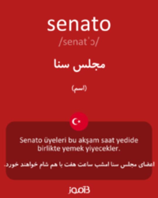  تصویر senato - دیکشنری انگلیسی بیاموز