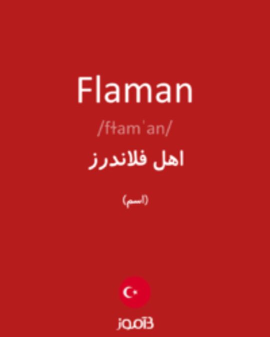  تصویر Flaman - دیکشنری انگلیسی بیاموز